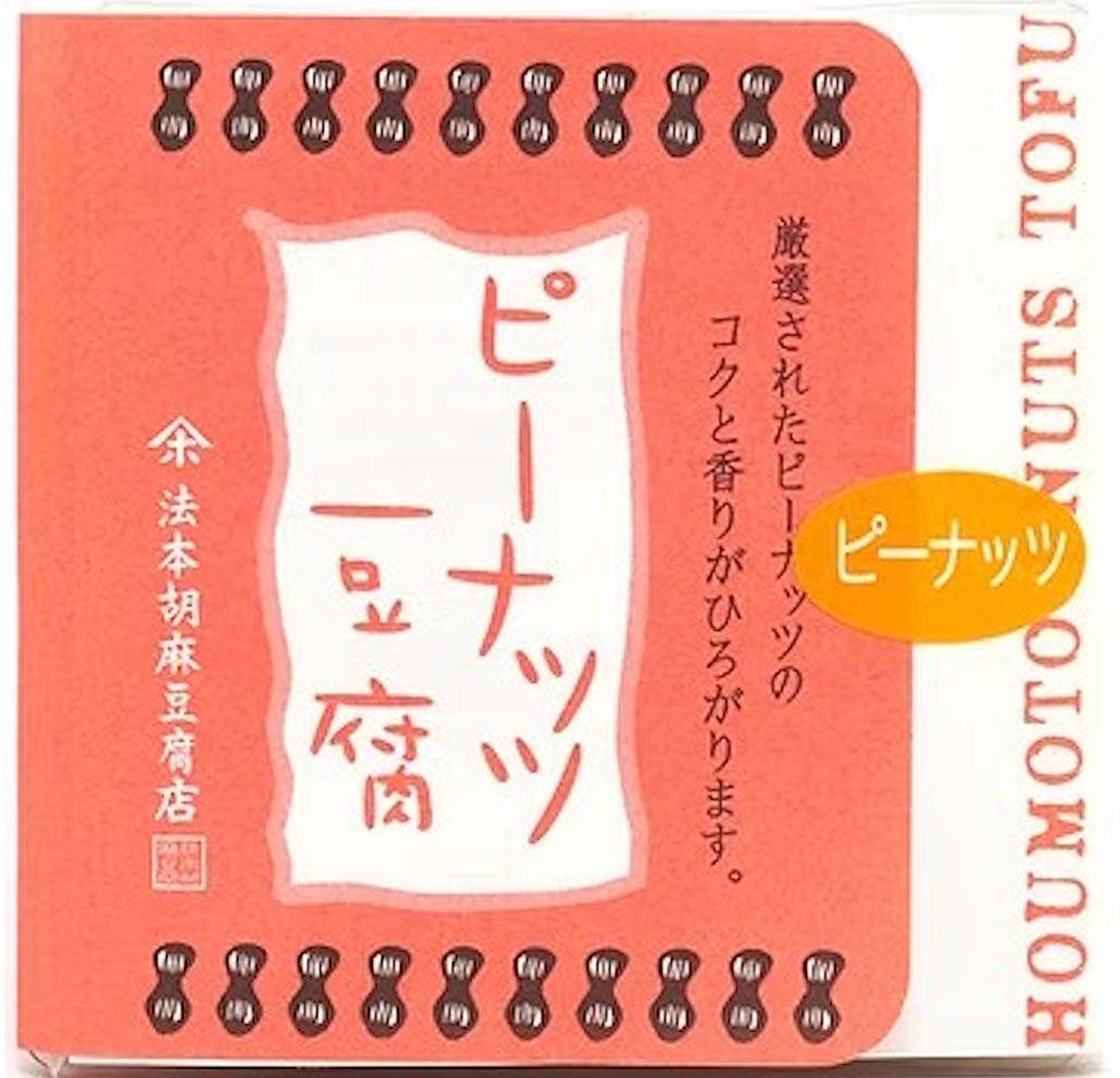 もちもちピーナッツ豆腐 100g（黒蜜・きな粉付）