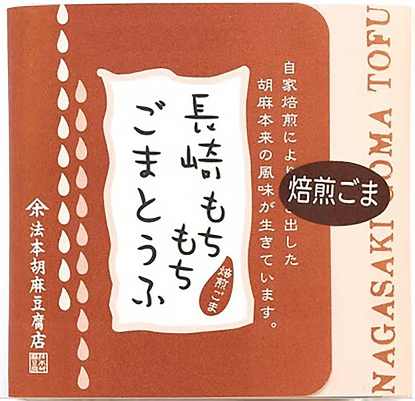 長崎もちもちごまとうふ 焙煎ごま 100g（黒蜜・きな粉付）