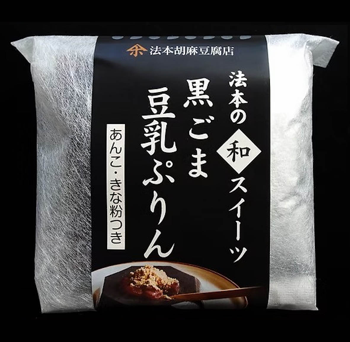 黒ごま豆乳ぷりん（あんこ・きな粉付）