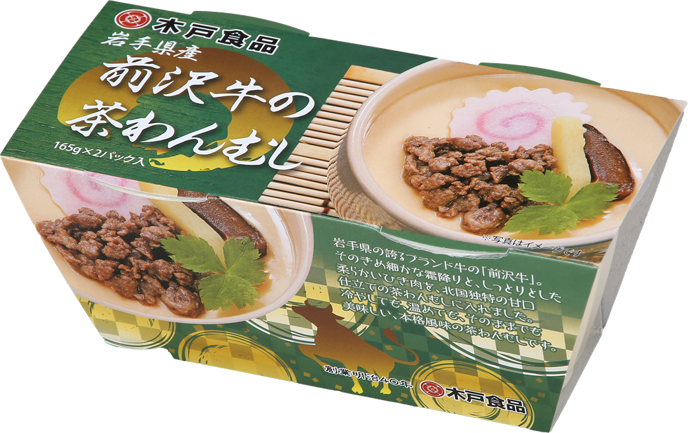 岩手県産前沢牛の茶わんむし（165g×2個入）