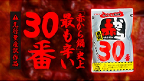 赤から鍋スープ30番 750ｇ 2個セット 購入における注意点を必読の上 通信欄 に 同意します と記載下さい イチビキ直送便 大つやネット通販