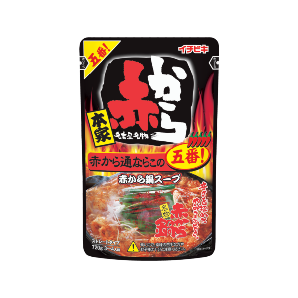 赤から鍋スープ　辛さ:通の味5番