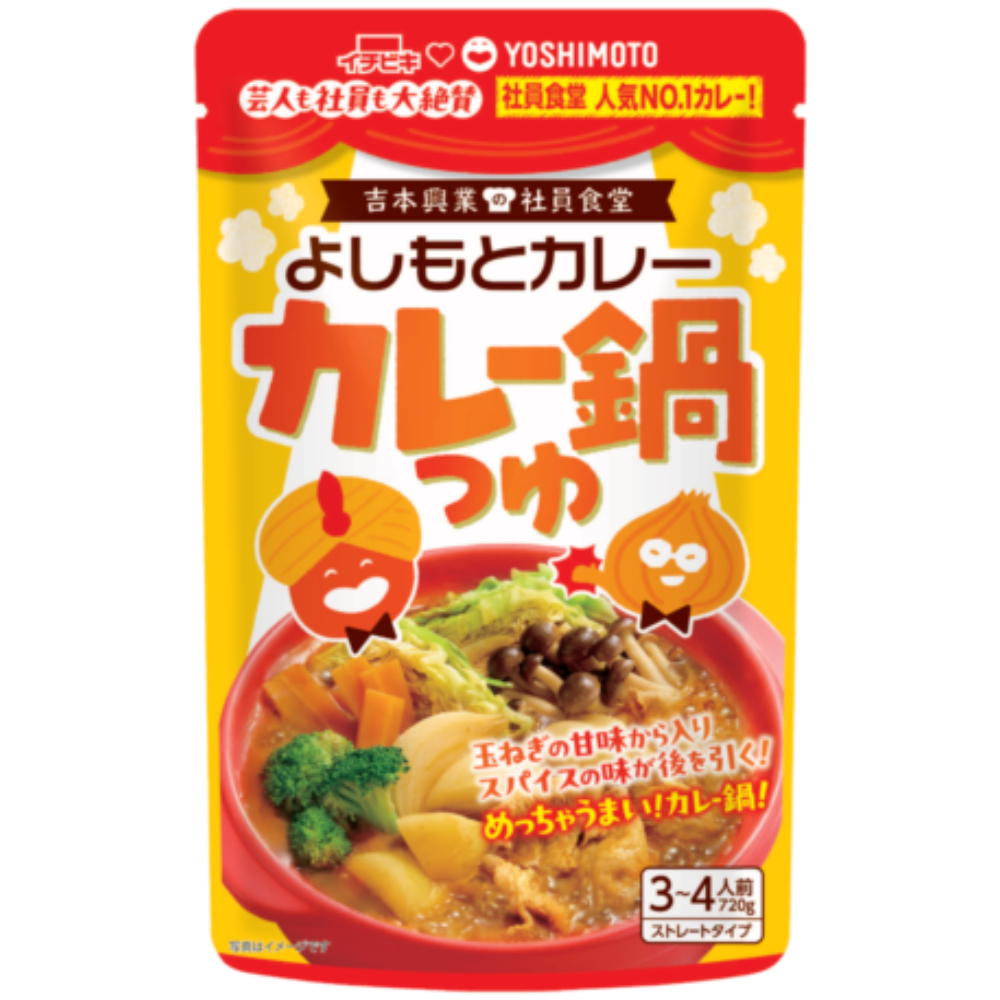 ストレートよしもとカレー鍋つゆ 720g