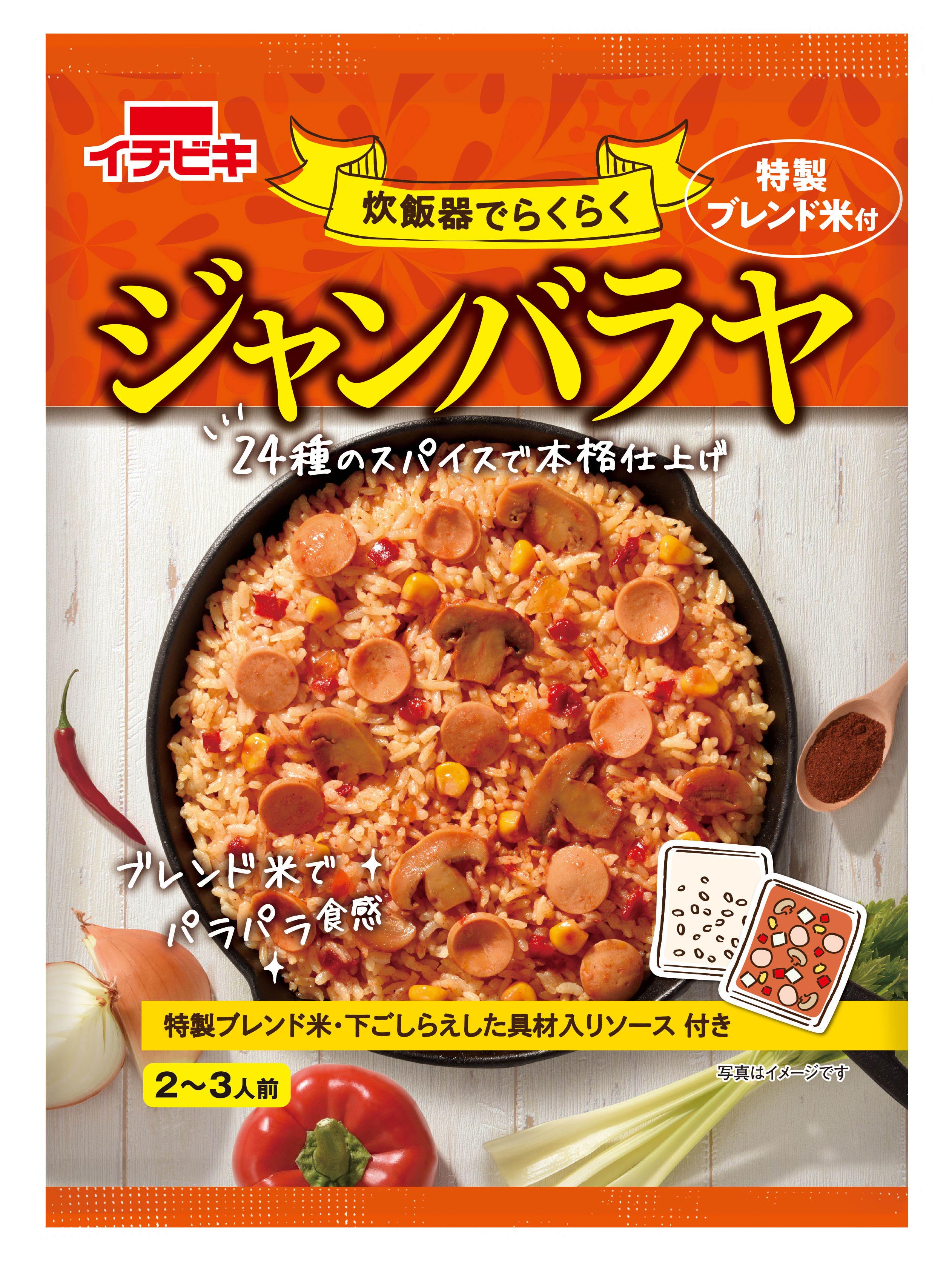 ジャンバラヤ (特製ブレンド米) イチビキオンラインショップ