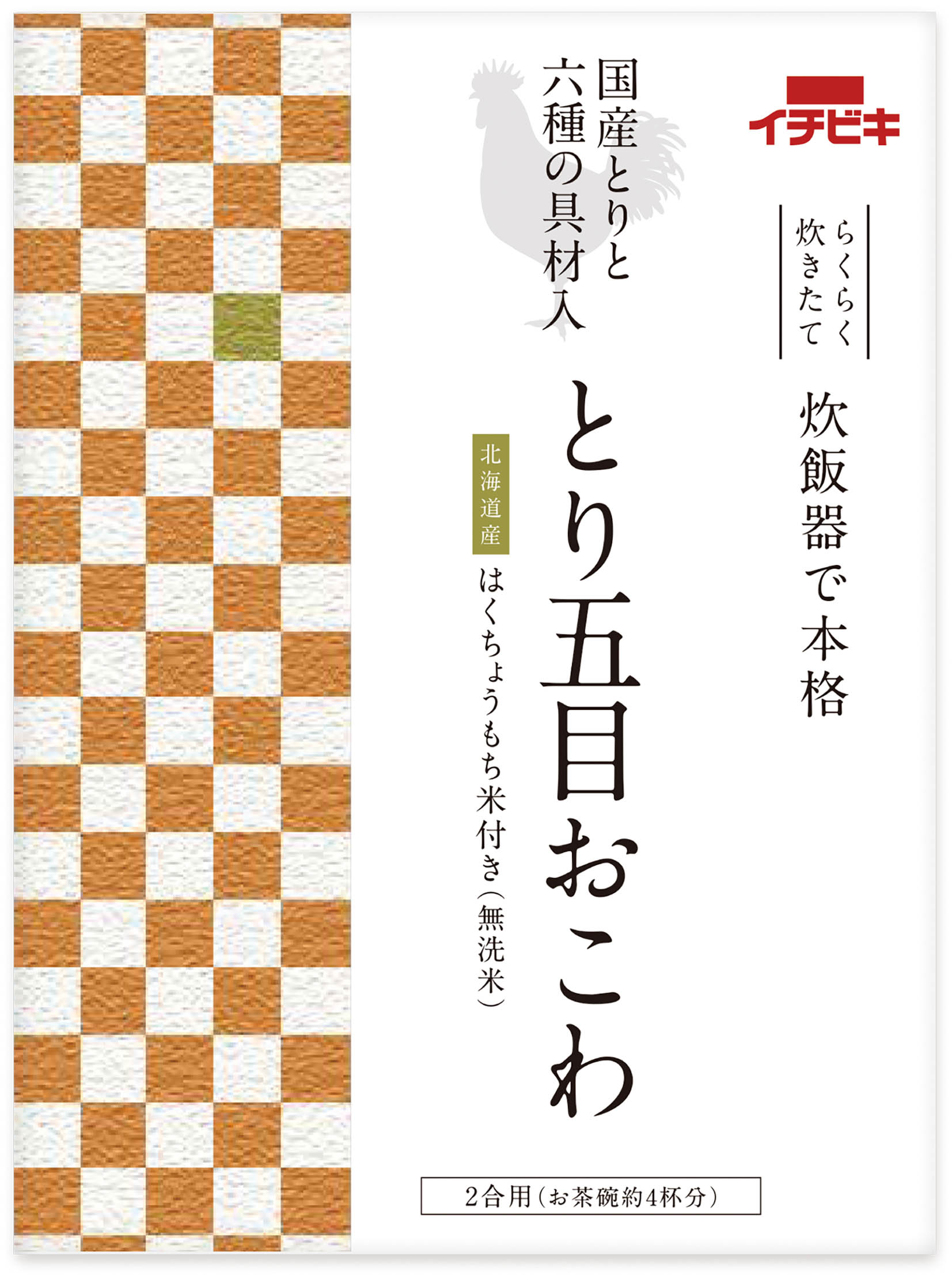 【通販限定】とり五目おこわ (2合用)