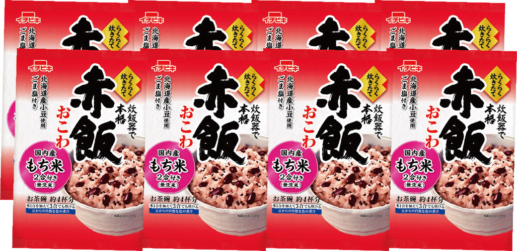 赤飯おこわ２合用8個セット　ご自宅用