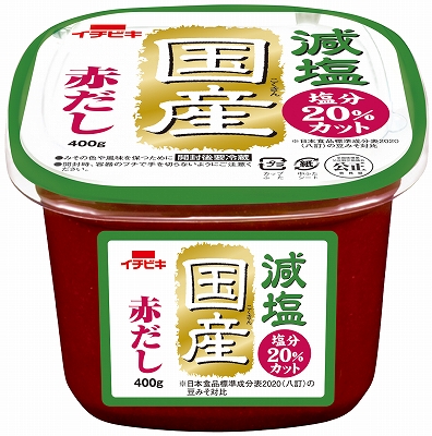 減塩国産赤だし (カップ入り・400g)【00904B：無添加国産減塩赤だし リニューアル品】