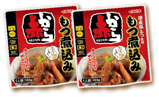 赤からもつ煮込み１６５ｇ ２袋セット