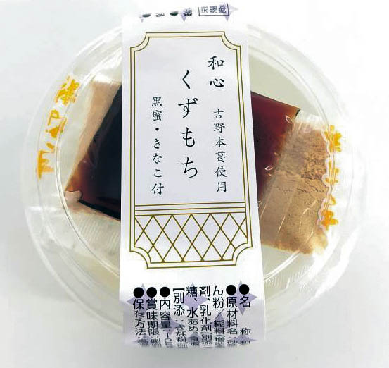 和心くずもち
