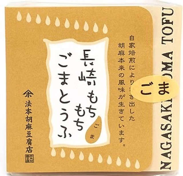 長崎もちもちごまとうふ 100g（黒蜜・きな粉付）