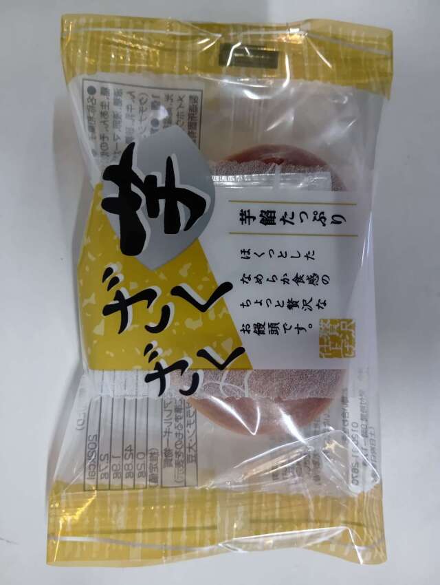 芋ざくざく饅頭