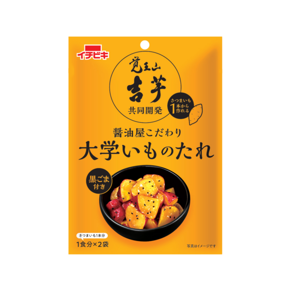吉芋共同開発 大学いものたれ（1食分×2袋）