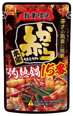 ストレート赤から鍋スープ720g　辛さ:灼熱鍋　15番