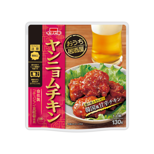 おうち居酒屋 ヤンニョムチキン (1人前)