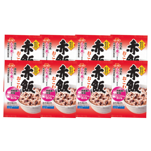 赤飯おこわ8個セット　ご自宅用