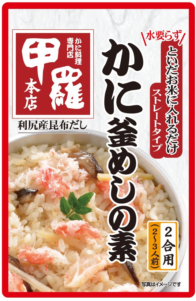 甲羅本店 かに釜めしの素 2合用 イチビキオンラインショップ