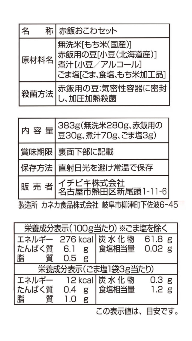 61362赤飯おこわ一括