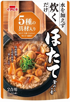 ストレートほたて釜めしの素（2合用）