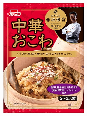 赤坂璃宮監修中華おこわ（2-3人前）