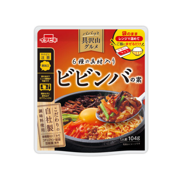 パパッと具沢山グルメビビンバの素(1人前)