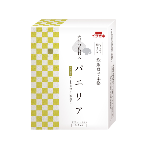 【通販限定】パエリア（2～3人前）