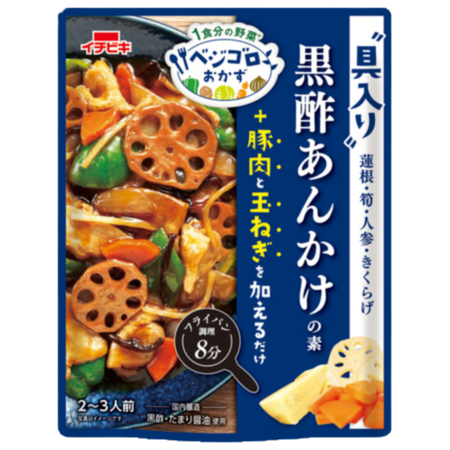 ベジゴロおかず黒酢あんかけの素　275g