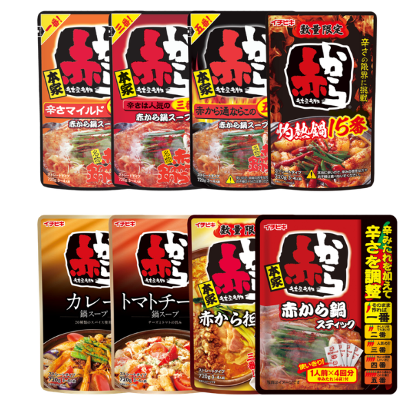 赤から鍋つゆバラエティセット