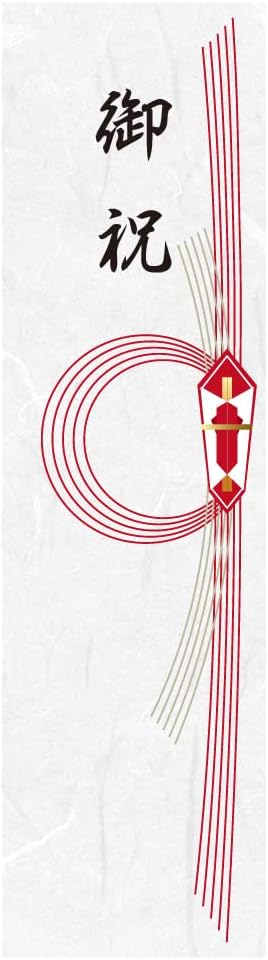 のしシール（御祝）
