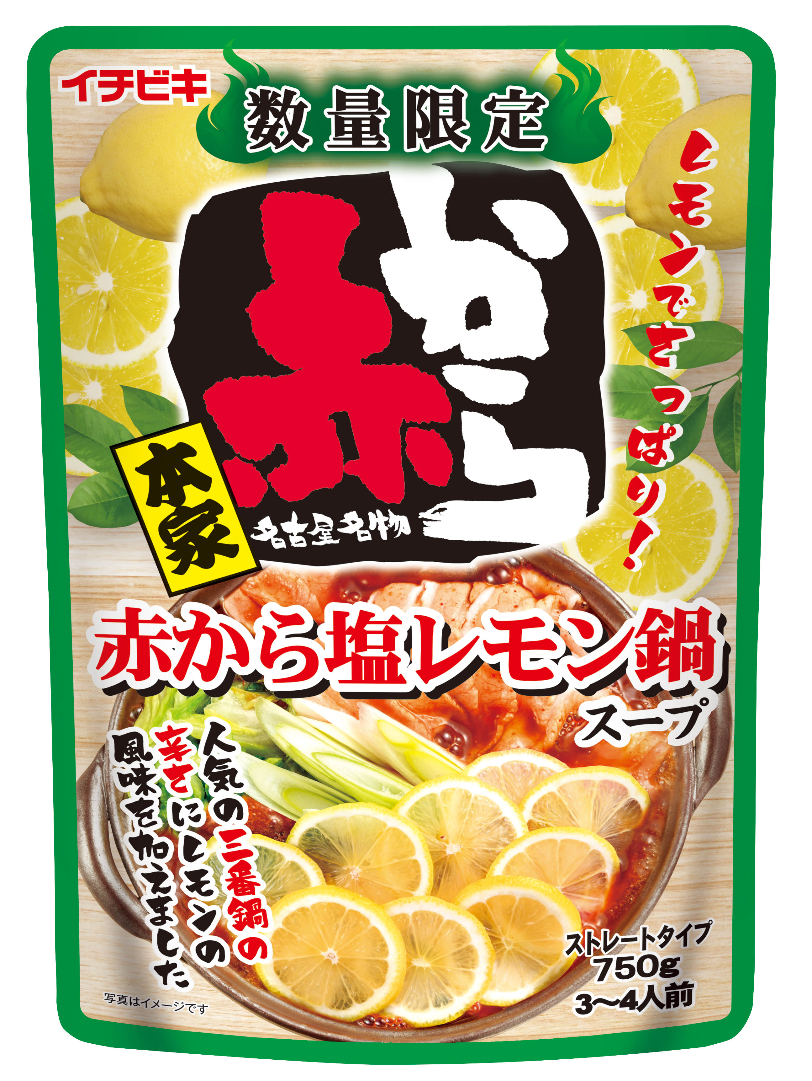 赤から塩レモン鍋スープ イチビキ直送便 大つやネット通販