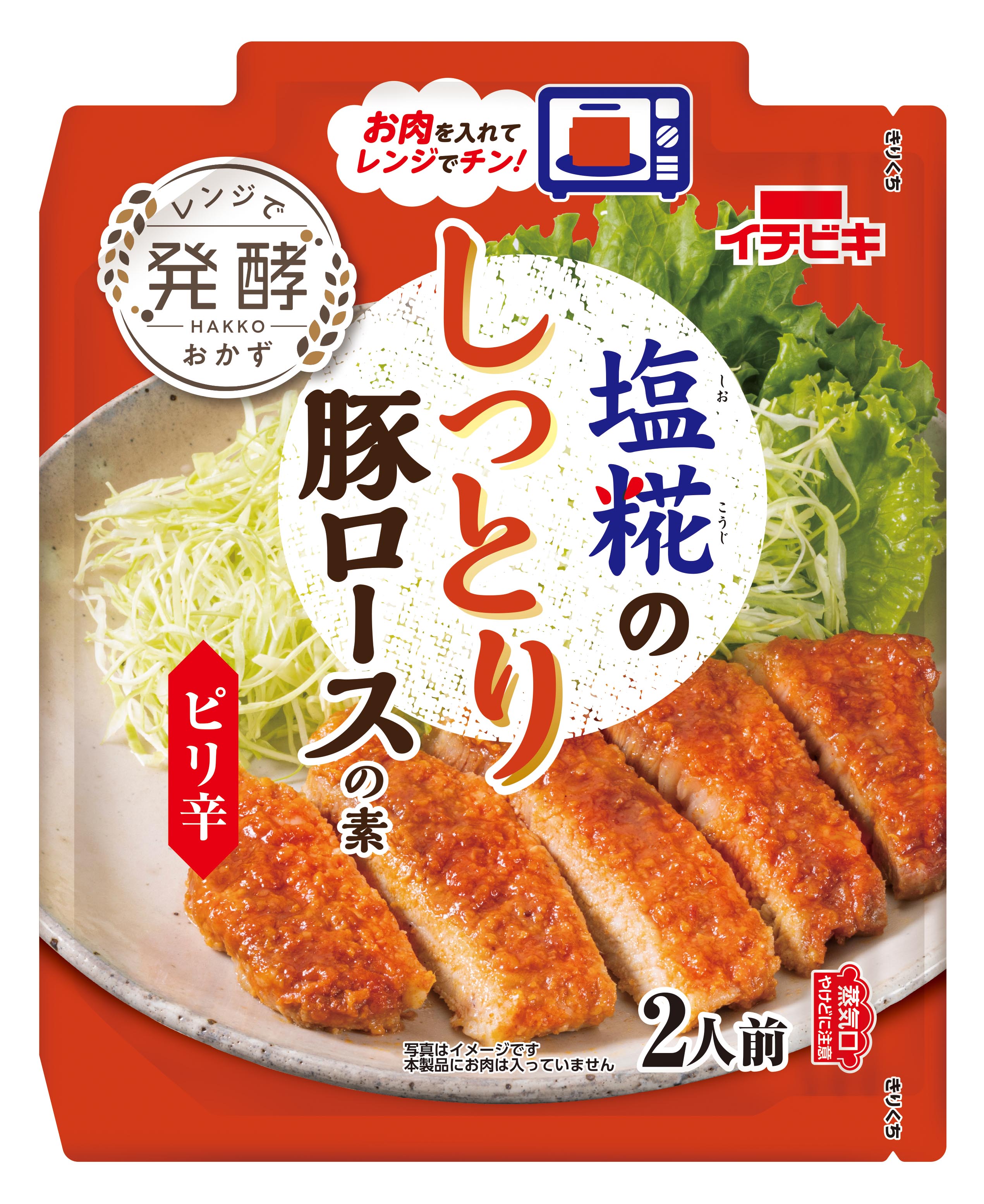 塩糀のしっとり豚ロースの素ピリ辛