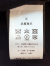 soeur　CLEMENCE　レディース　ウールツイルテーラードジャケット