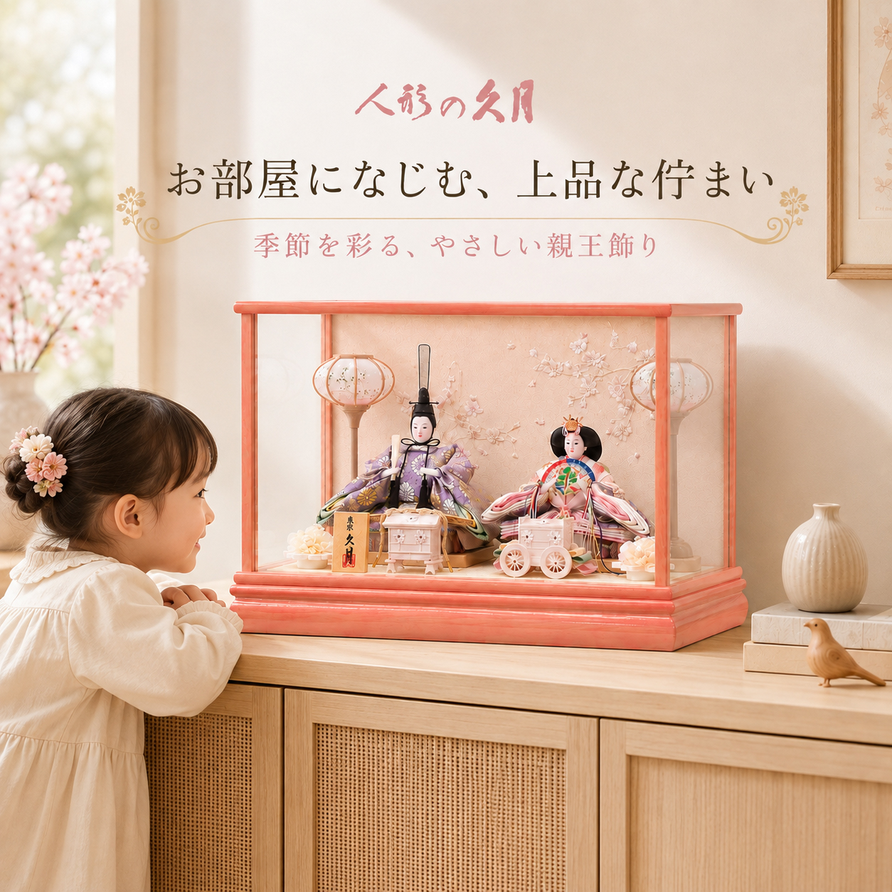 雛人形,久月