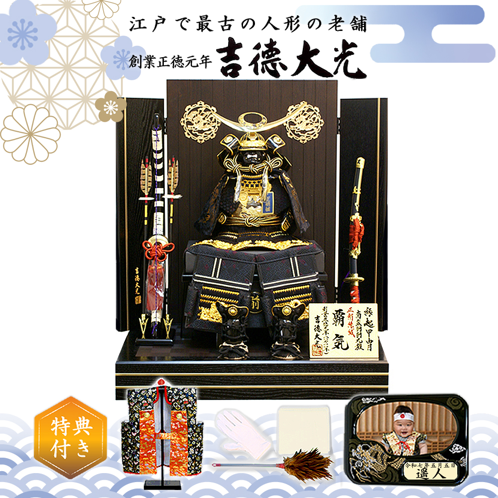 五月人形,吉徳大光