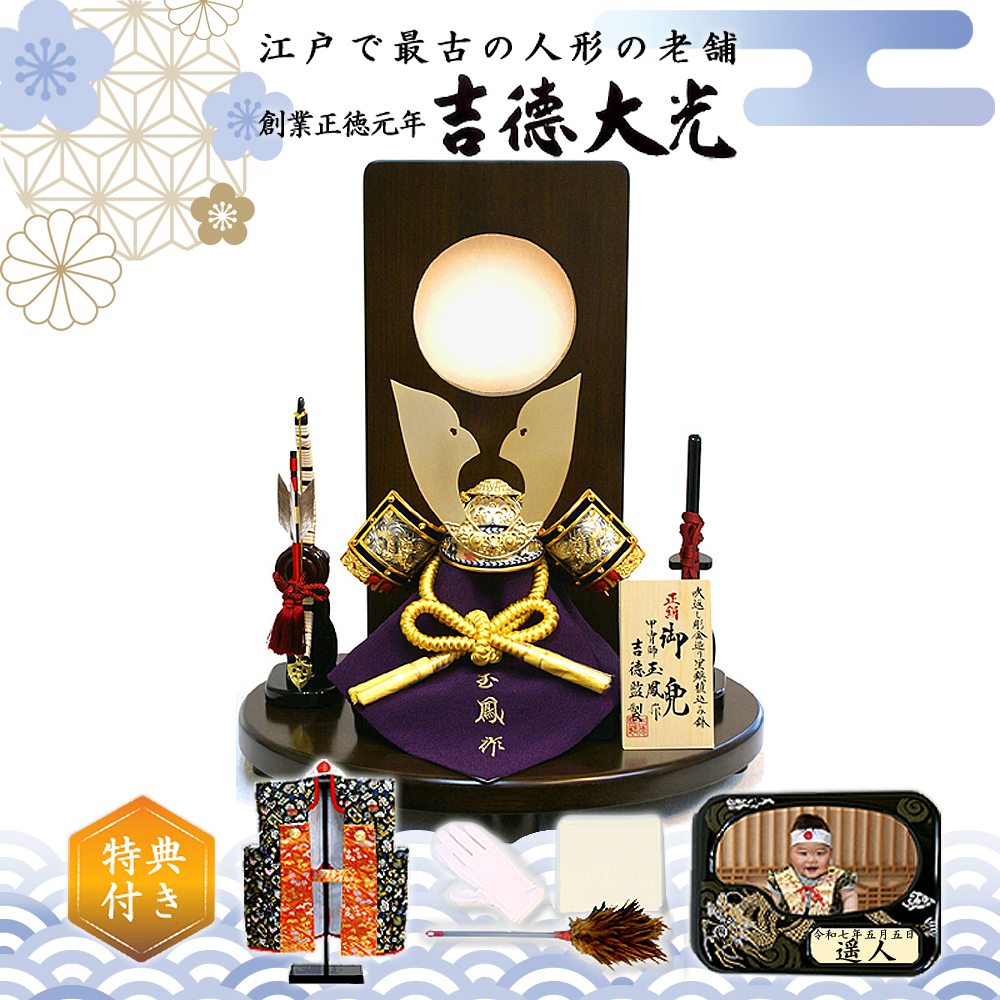 五月人形,吉徳大光