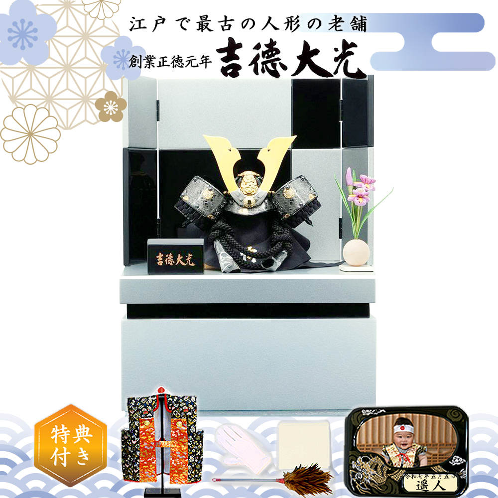 五月人形 吉徳大光 矧ぎ合わせ鉢 兜 コンパクト収納飾り 536-846