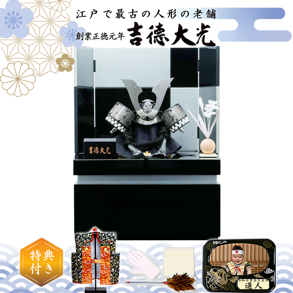 五月人形 吉徳大光 矧ぎ合わせ鉢 兜 コンパクト収納飾り 536-847