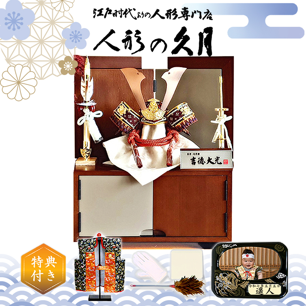 五月人形,吉徳大光