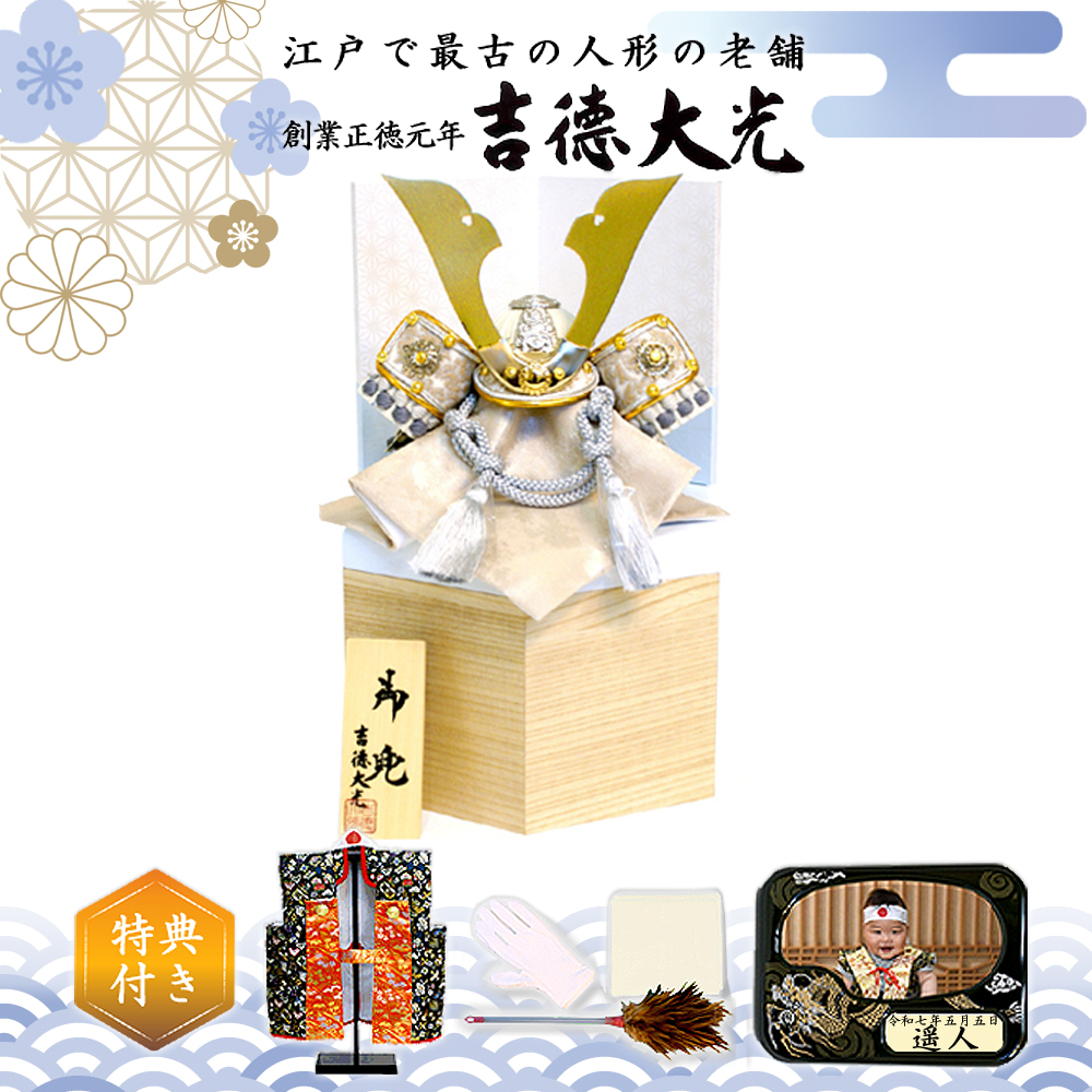 五月人形,吉徳大光