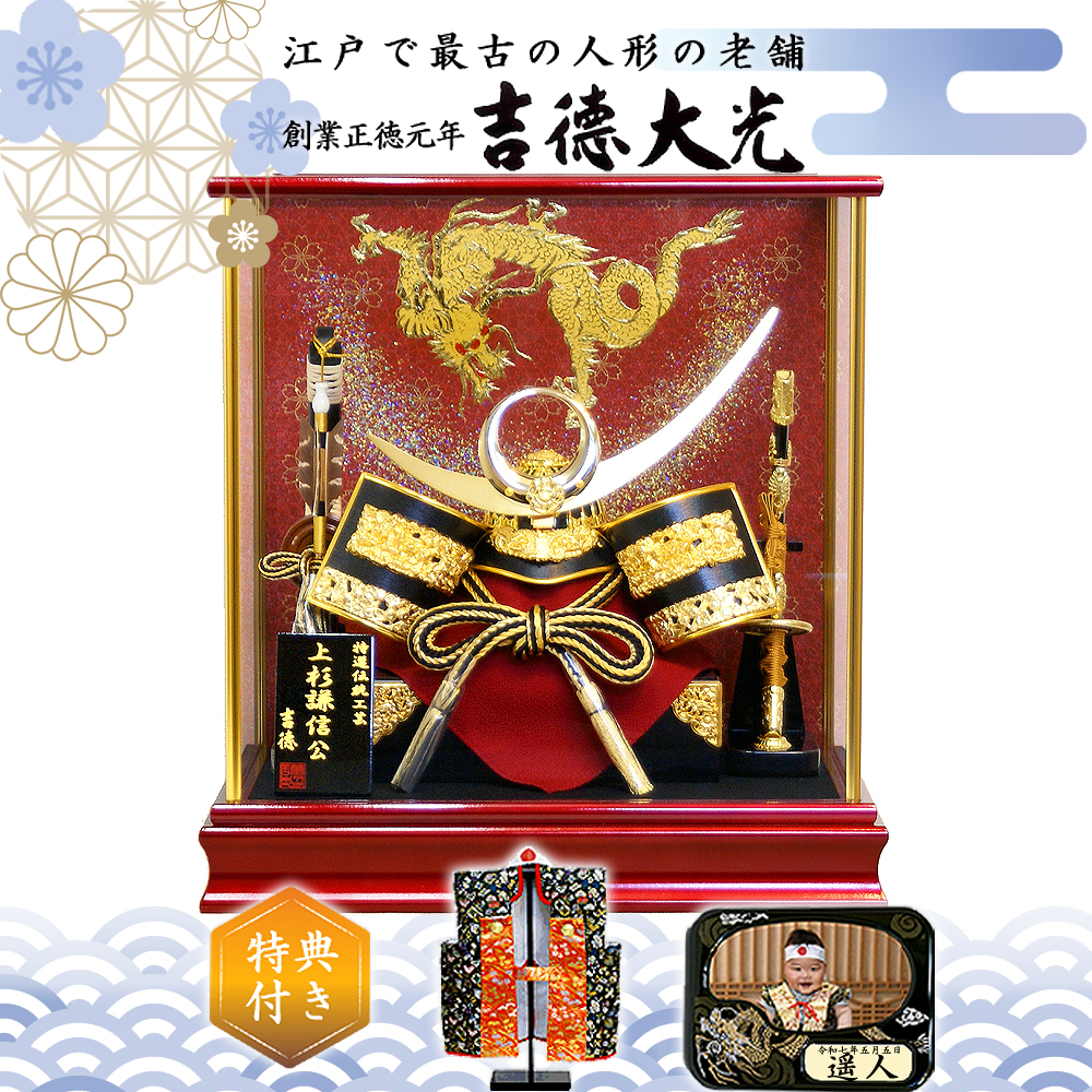 五月人形,吉徳大光