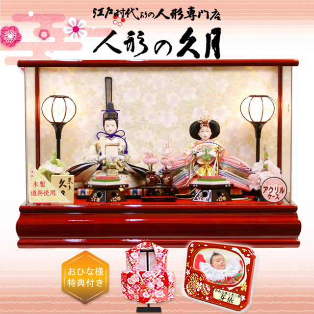 雛人形,久月