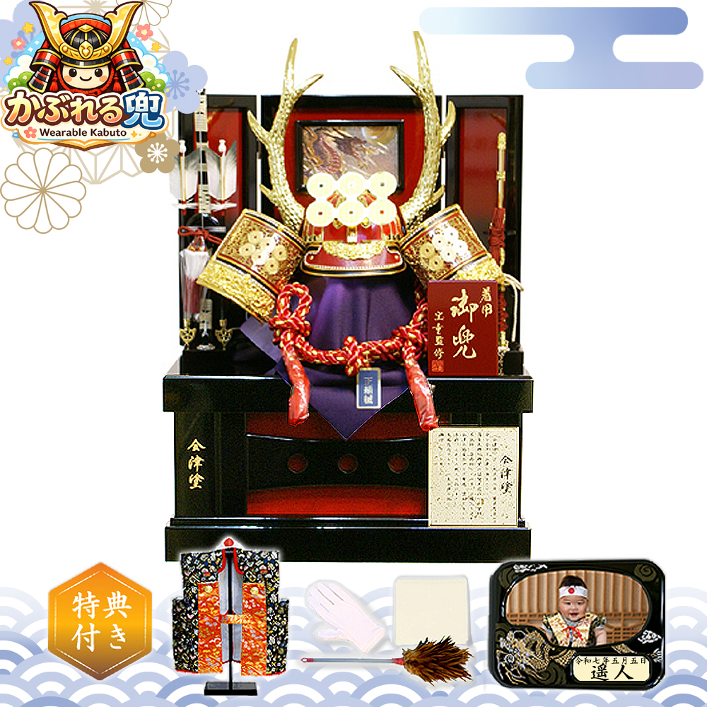 五月人形 宝童 会津塗 真田幸村 六文銭 かぶれる 着用兜 収納飾り MA-82