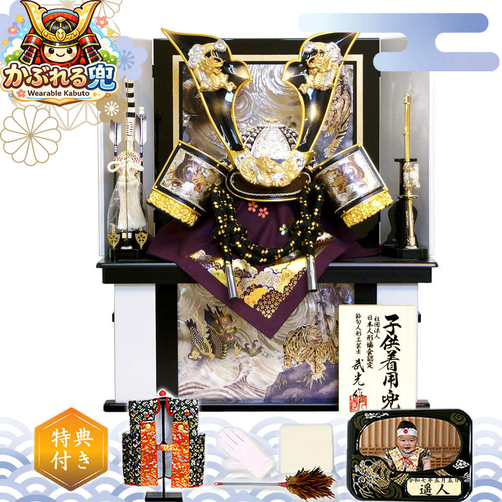 五月人形 かぶれる着用兜 収納飾り RB3408