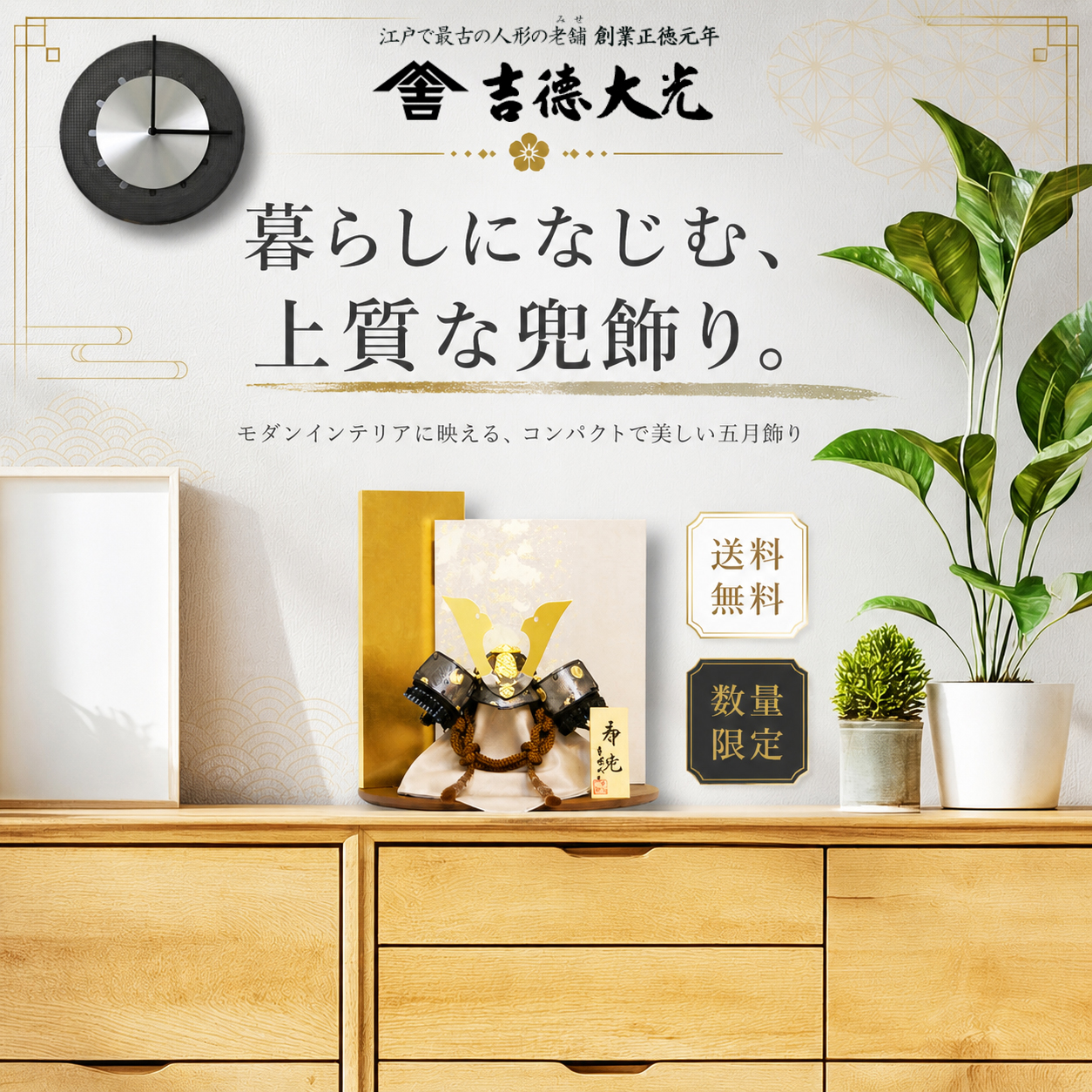 五月人形 吉徳大光 ブラック兜 平飾り 536-257,752H63562 高級 豪華 武将 黒