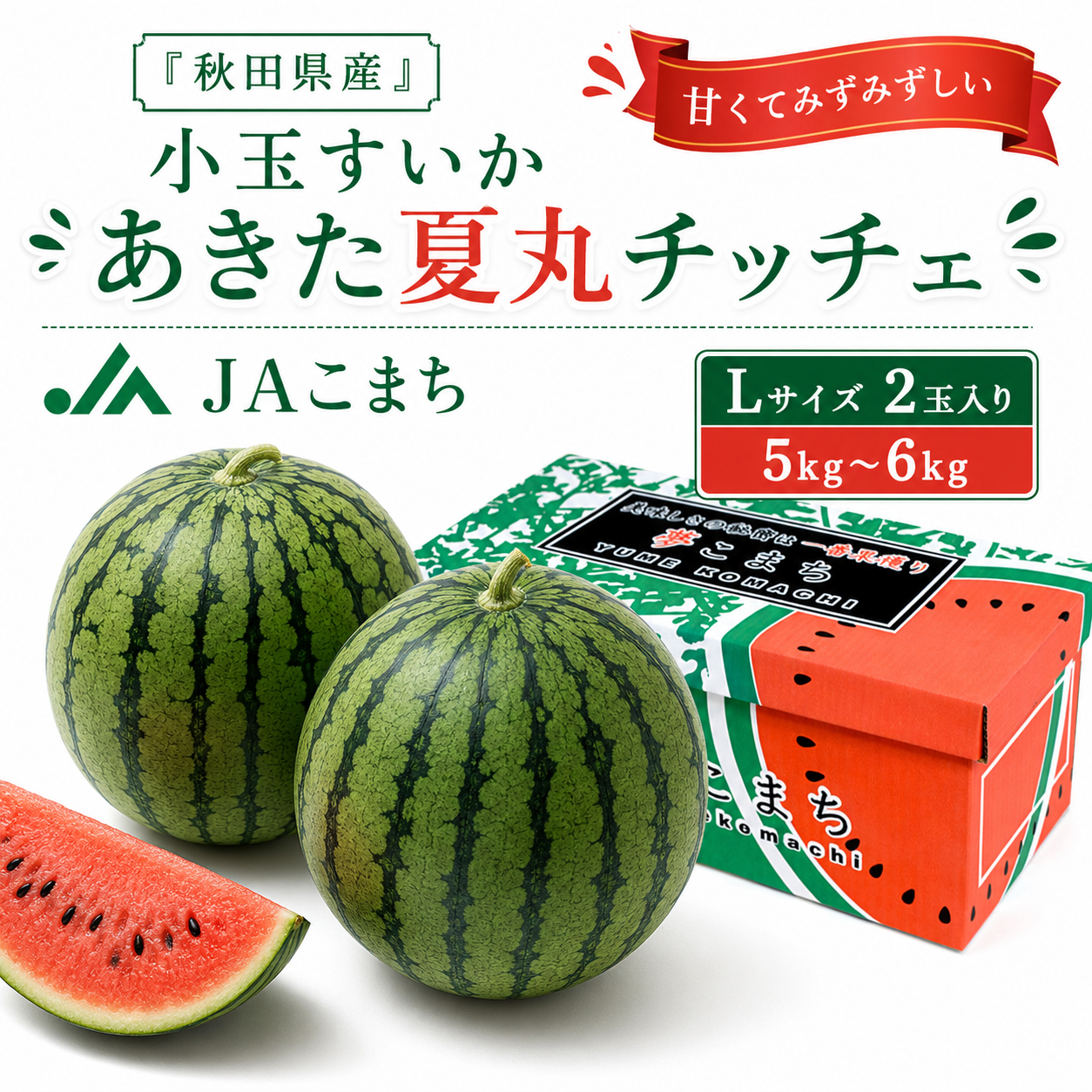 すいか