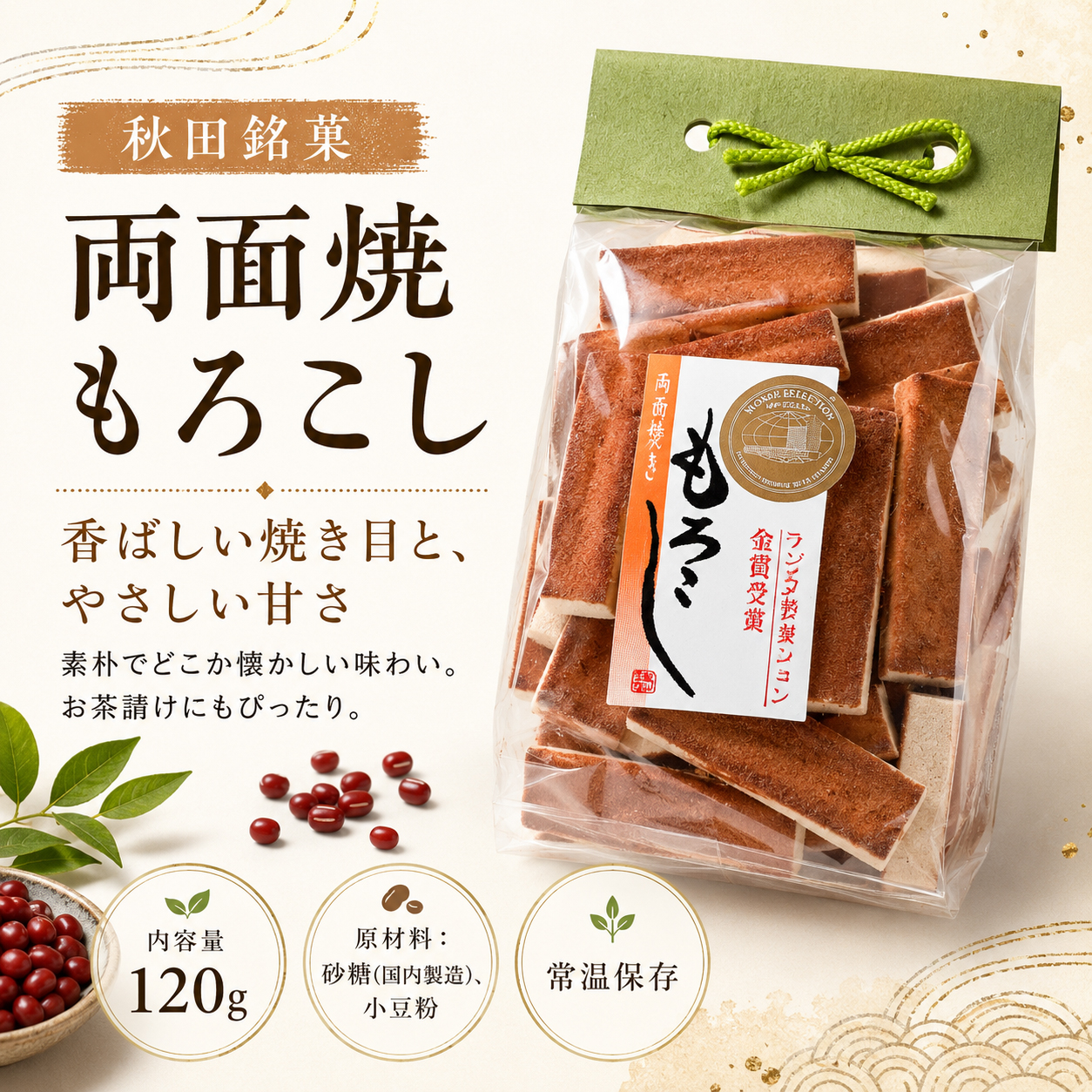 秋田もろこし 諸越 両面焼き 1袋単品 唐土