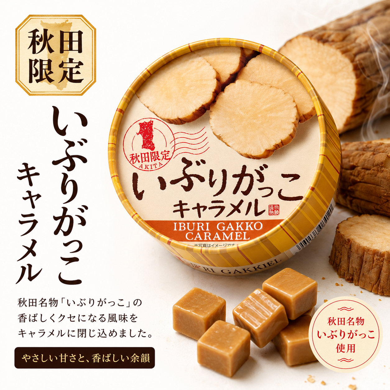 いぶりがっこ