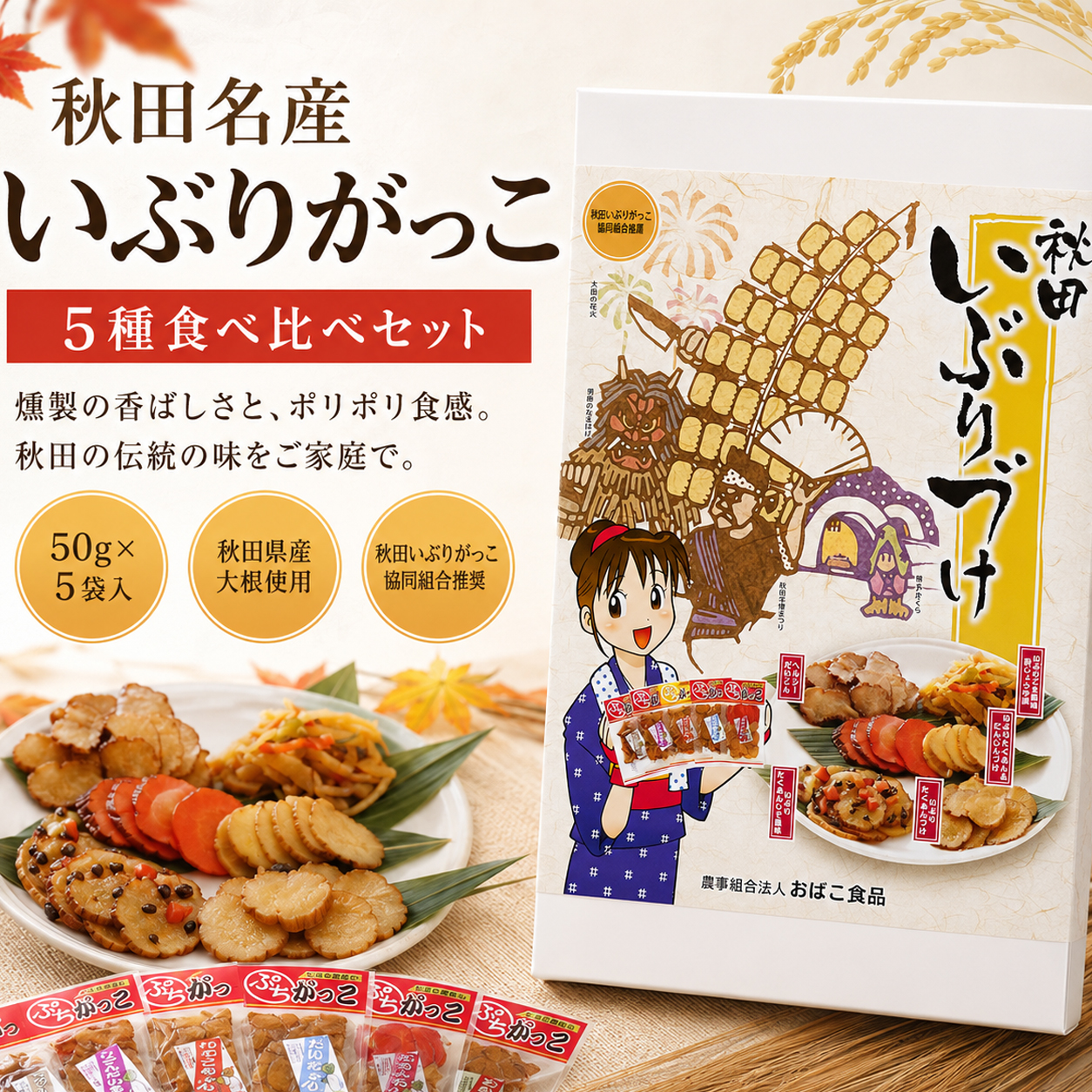 いぶりがっこ 5種詰合せセット スライス 漬物 たくあん 沢庵 ギフト