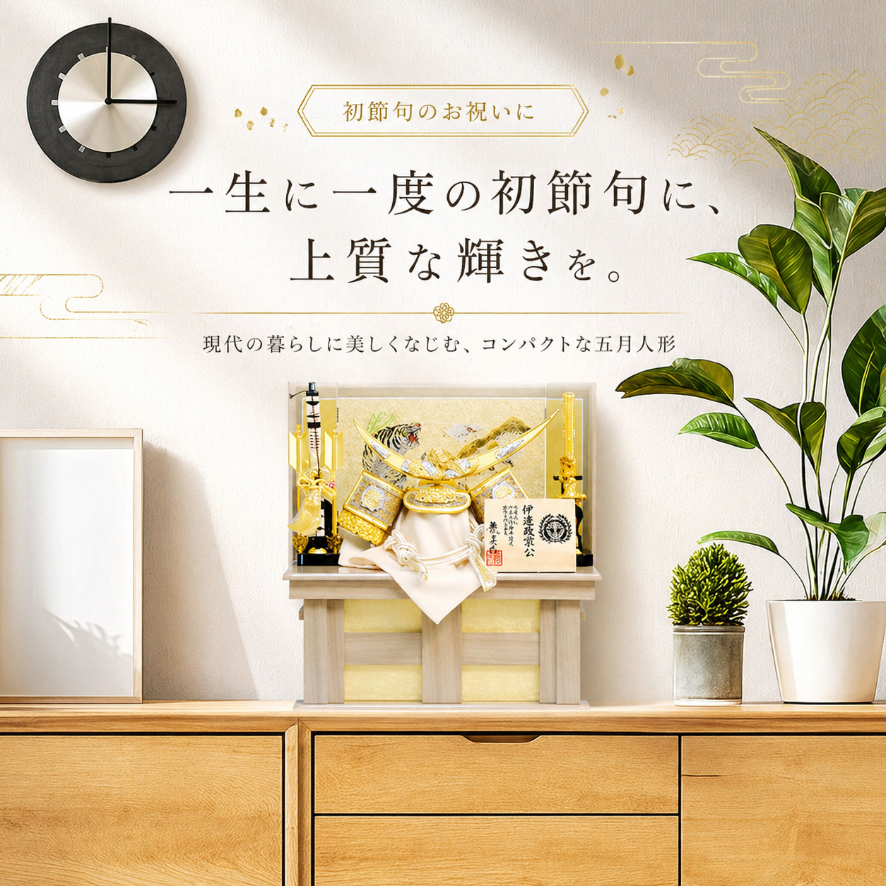五月人形