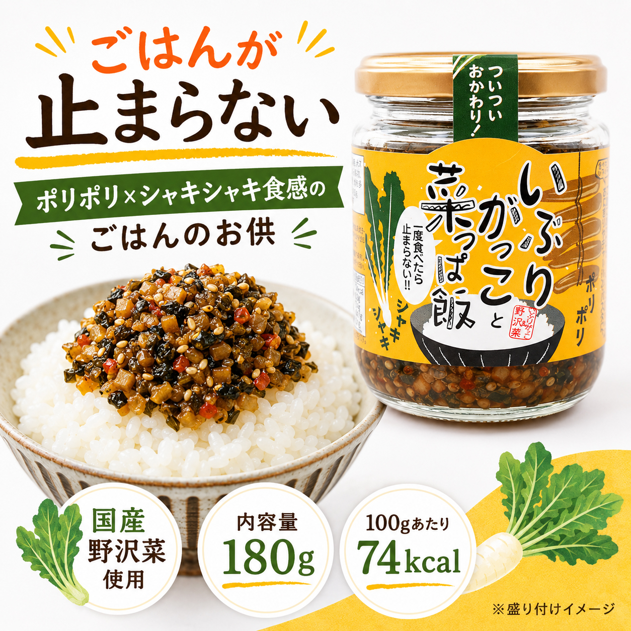 いぶりがっこと菜っぱ飯 秋田 漬物 たくあん 沢庵 ご飯のお供