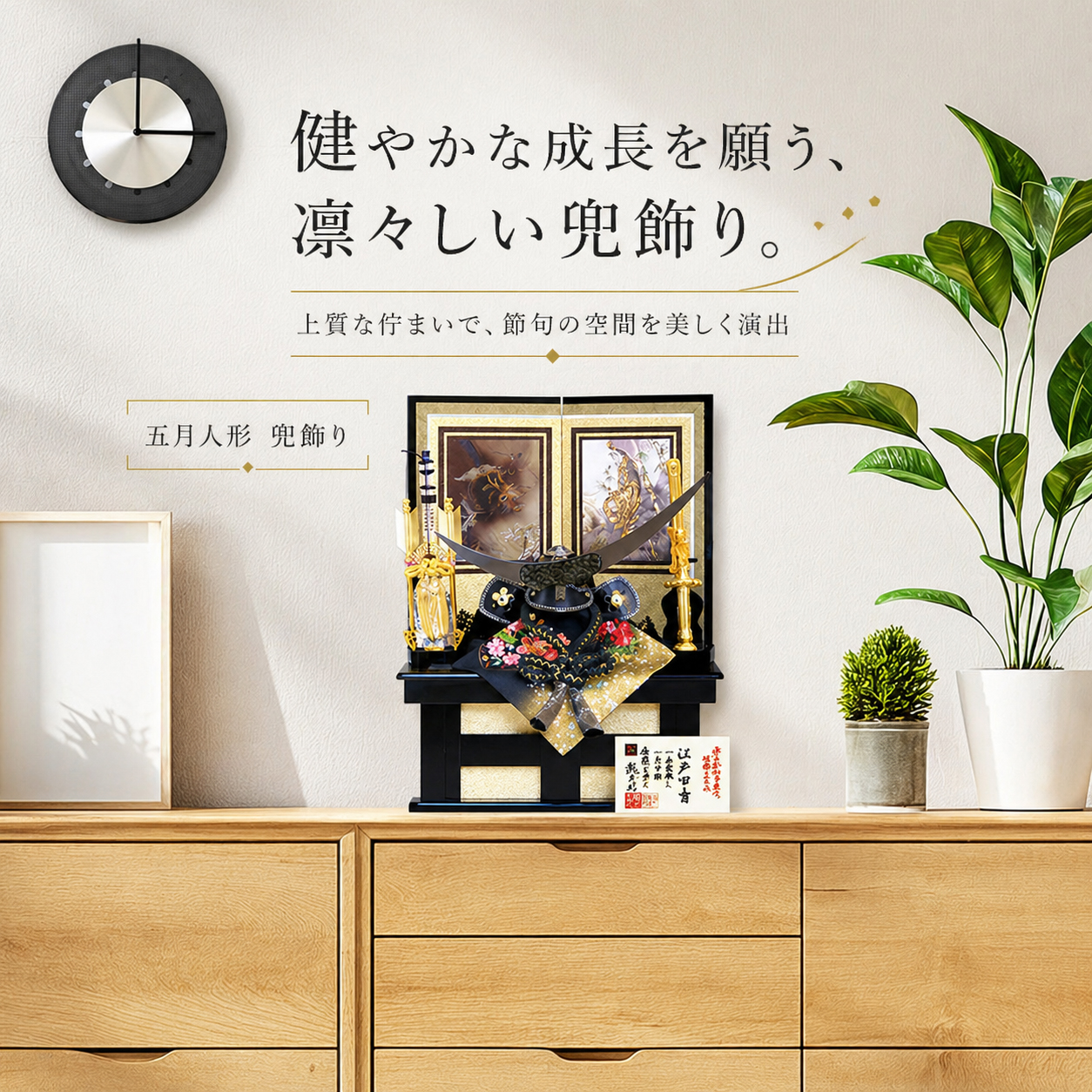 五月人形